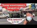 Бандурист сфабриковал протокол на КДК, а теперь в суд!