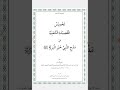 المجموعة الإدكاوية تخميس القصيدة الكعبية في مدح النبيﷺ نظم شيخ الإسلام عبد الله الإدكاوي المؤذن١١٨٤ 