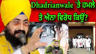 WE KNOW WHO WE ARE UP AGAINST | ਚਾਹੇ ਸਾਰੇ ਬਾਬੇ ਬਾਈਕਾਟ ਕਰਦੋ|Dhadrianwale|Pakistani reaction|pak react