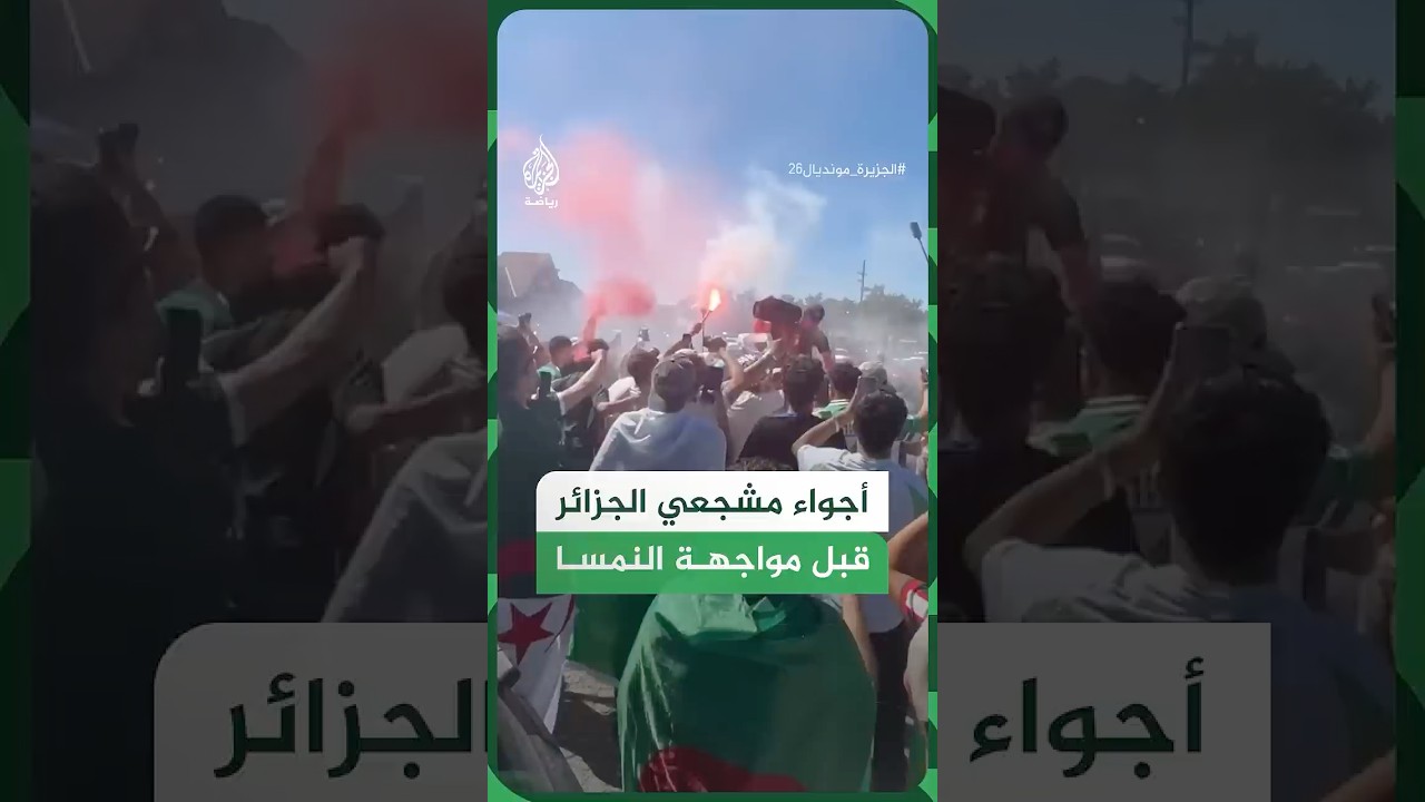 أجواء مشجعي منتخب الجزائر قبل مواجهة النمسا ضمن الجولة الثالثة من منافسات المجموعة العاشرة