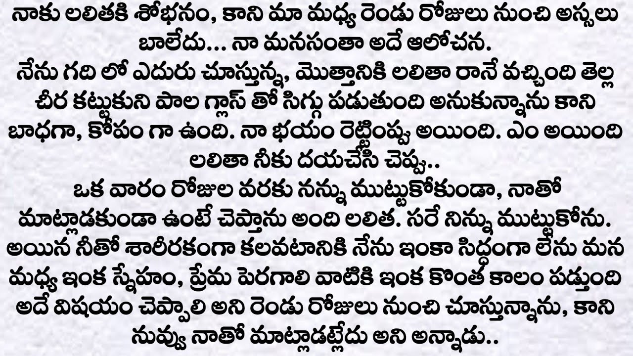 భార్య భర్తల ప్రేమ కథ full story| ప్రతి ఒక్కరు తప్పక వినవలసిన కథ| Heart touching stories in telugu
