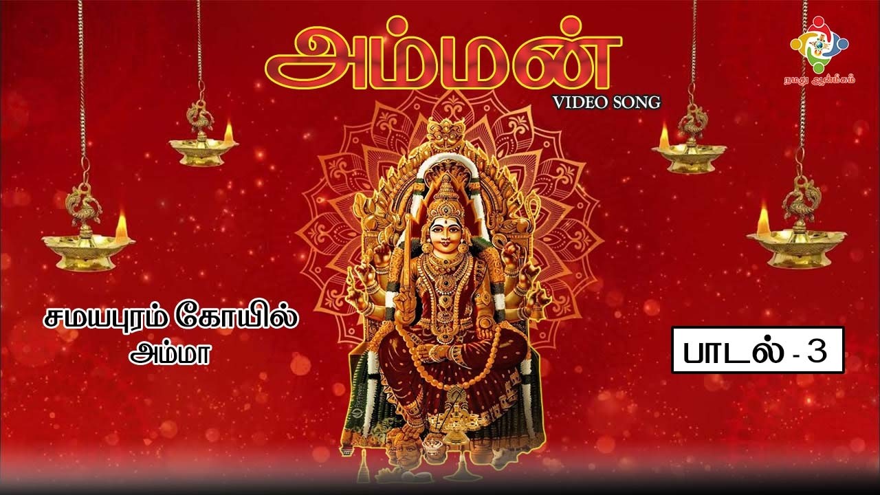 Karumari Amman Songs | Karumariamman | Kadavul | #karumariamman #devotionalsongs #amman #hindudeity