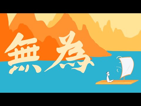 Ancient Chinese Secret to Staying Motivated - Wu Wei