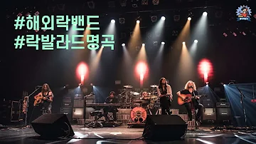 애절한 락 팝송 애절한 락 팝송