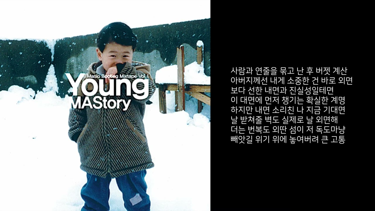 늪 - Maslo(매슬로) [가사]