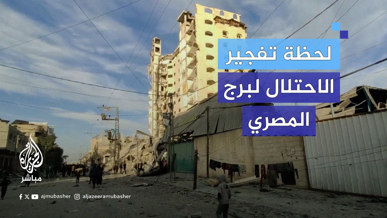 فجرًا أخبرهم الاحتلال بالإخلاء.. لحظة قصف برج المصري في رفح