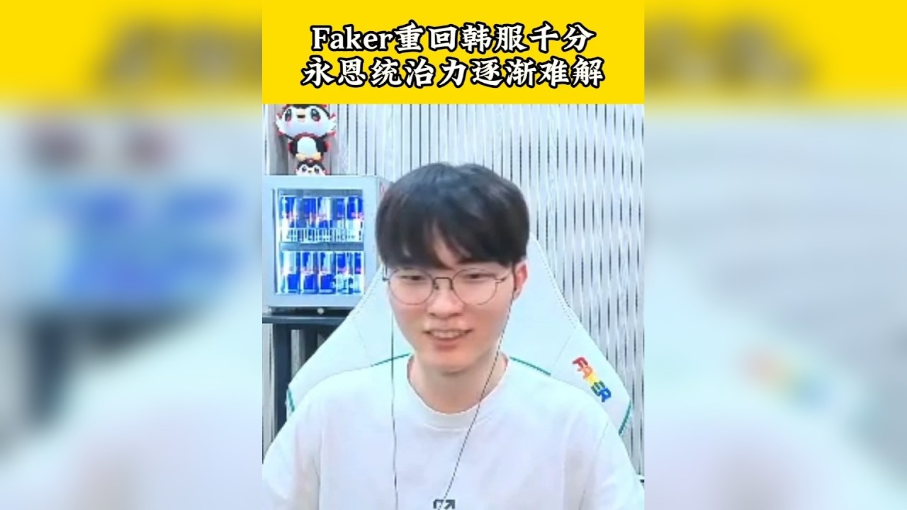 都在质疑Faker永恩欠火候时，李哥已经练这英雄上韩服千分了