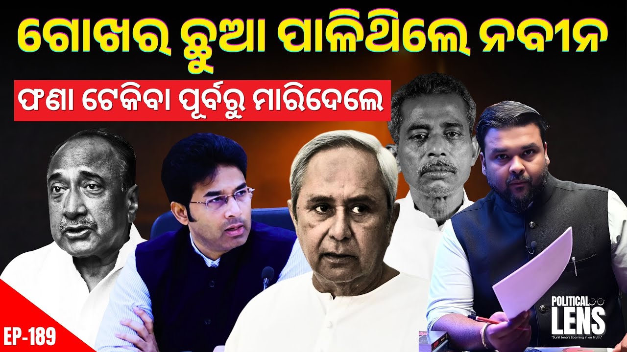 Why Did Naveen Patnaik Suspend Arvind Mohapatra from BJD | THE POLITICS | ODISHA