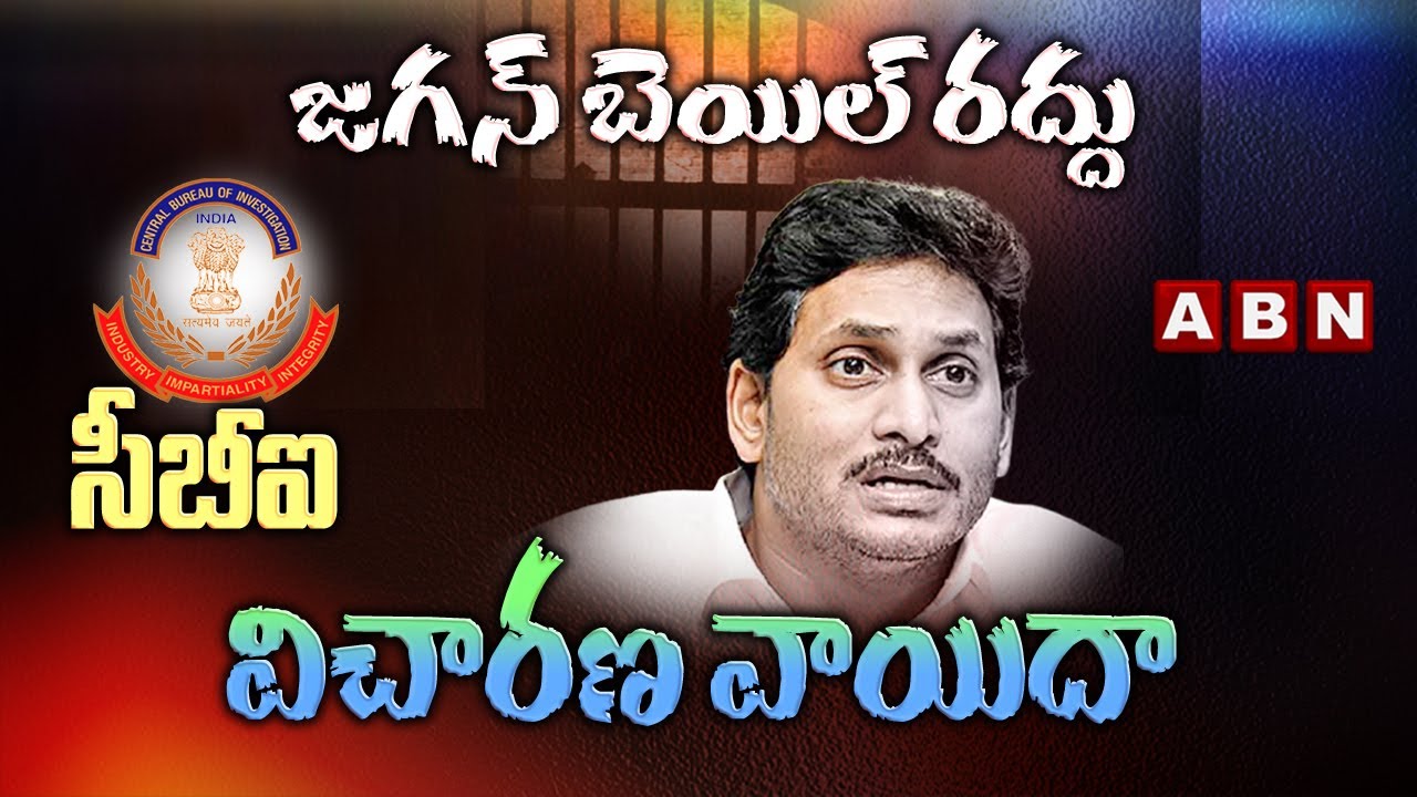 CBI Court Adjourns Hearing On CM Jagan s Bail Cancel Petition ABN 