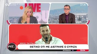 "Άρες-Μάρες" με Νίκο Παππά | Live You | 19/12/2025