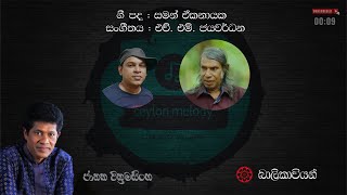 Balikaviyan ( බාලිකාවියන් ) | Janaka Wickramasinghe | Sinhala Songs Listing Old songs