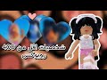 شخصيات ايمو سوفت باد تجنن اقل من 400 روبوكس روبلوكس ميمي روبلوكس 