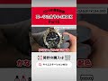 【Part5】ビジネス スーツ に合う大人向け 厳選5本（実機レビュー）【G-SHOCK】