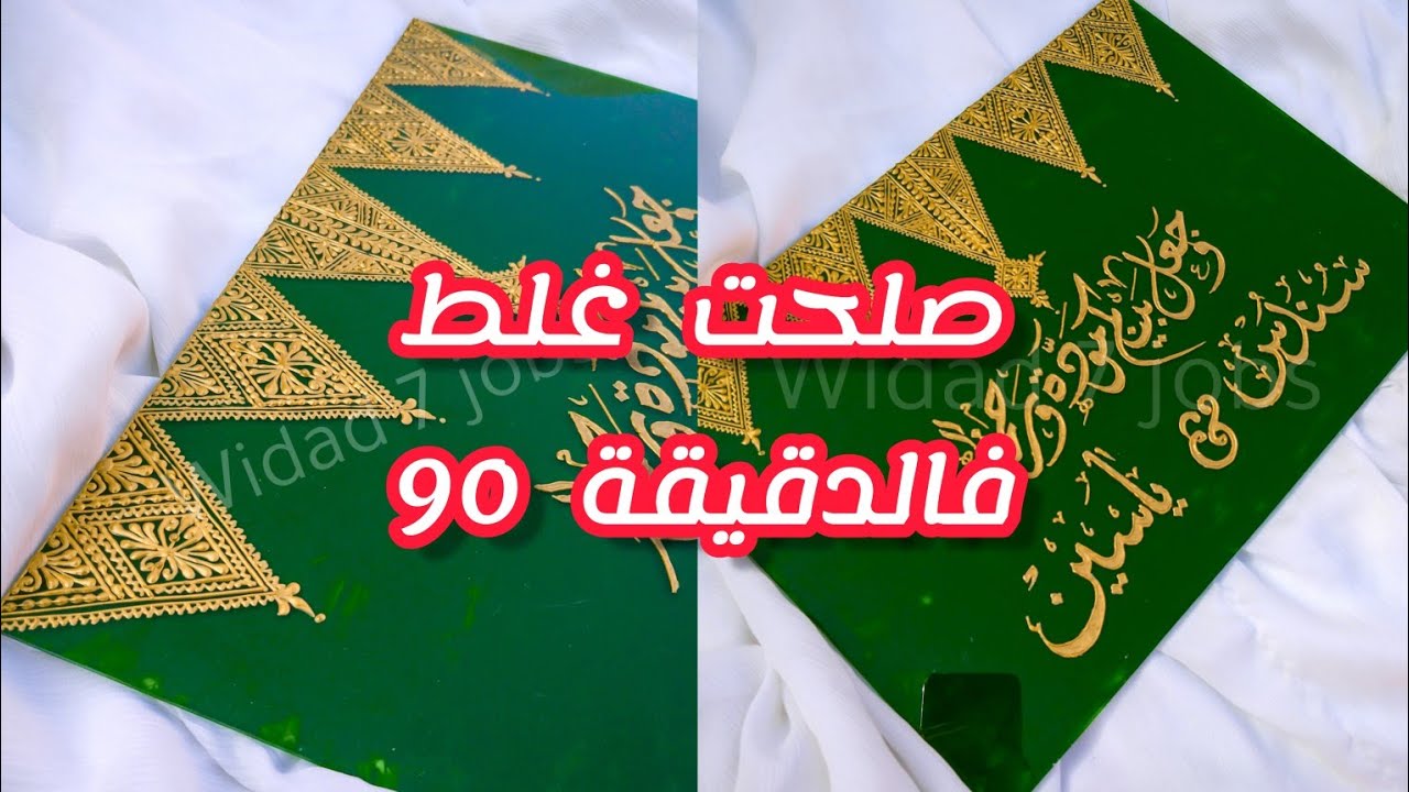 تجهيز طاولة ليلة الحنة في البيت  زاجة مستطيلة باسم العروسين - الرسم على الزجاج 💚صلحت غلط فالدقيقة90