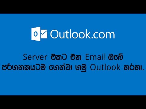 How to set up server emails in Outlook explains in Sinhala