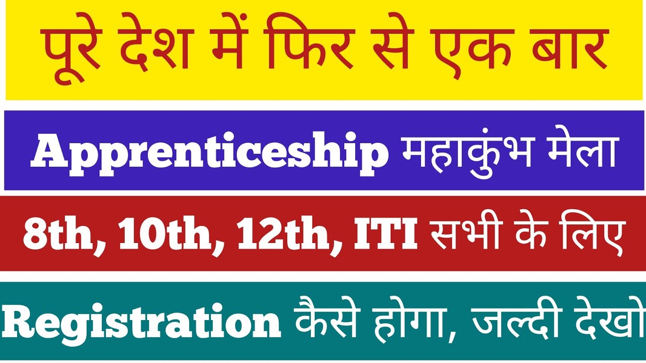 Apprenticeship mela registration kese kre 2022 | 21 तारीख को मात्र दो दिन शेष | New apprenticeship