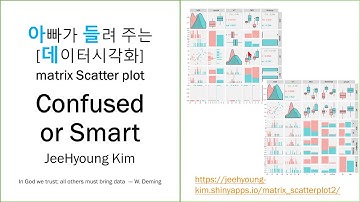 아빠가 들려 주는 [데이터시각화] matrix Scatter plot 2