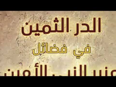 كتاب الدر الثمين تصنيع نموذج المنبر النبوي الشريف