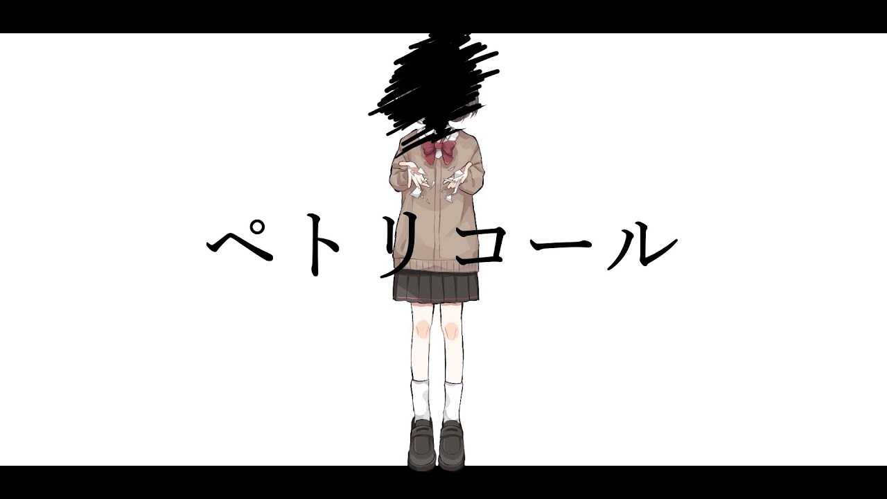 ペトリコール - koyo feat.可不 -