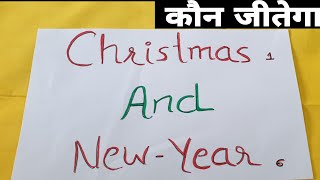 Christmas and newyear special Kitty game|Christmas kitty game|kitty games|group game|one minute game screenshot 5