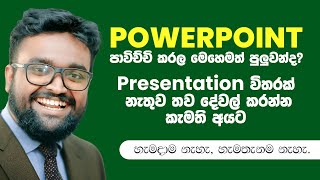 Make an Image Slideshow [MORPH] using PowerPoint - Sinhala Tutorial