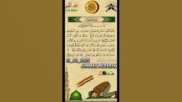 سورة الجمعة قران كريم تلاوة خاشعة ومؤثرة 🎧🤲 #القرآن_الكريم #فعل_زر_الجرس_على_الكل_لتكن_اول_من_يصلك