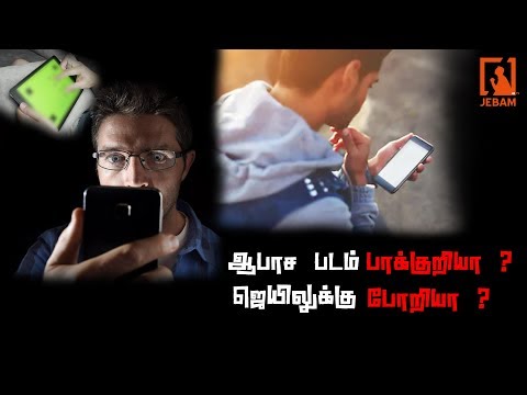 ஆபாச-படம்-பார்க்கிறாயா.!-ஜெயிலுக்கு-போறியா.?-|-news-prayer-|-pornography-|-jebamtv