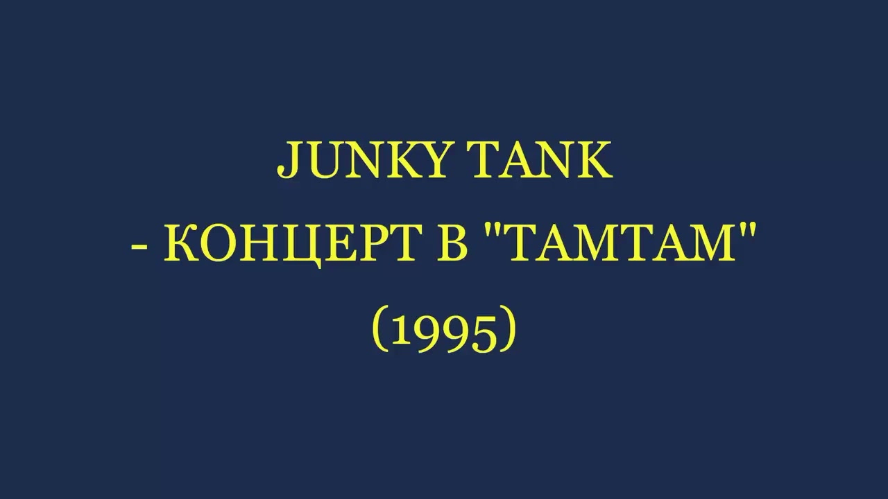 Junky Tank - Концерт в TaMtam (1995)