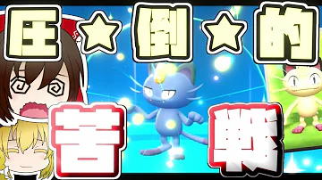 ピカブイ 33 トキワの森コンプリート 誤解が生じた色違い交換 ゆっくり実況 Mp3