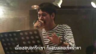 Video thumbnail of "ทำไม-อ๊อฟ SubThai"