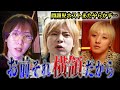 【説教】お客様を呼べない問題児ホストに連休の過ごし方を聞いて呆れてしまう社長…
