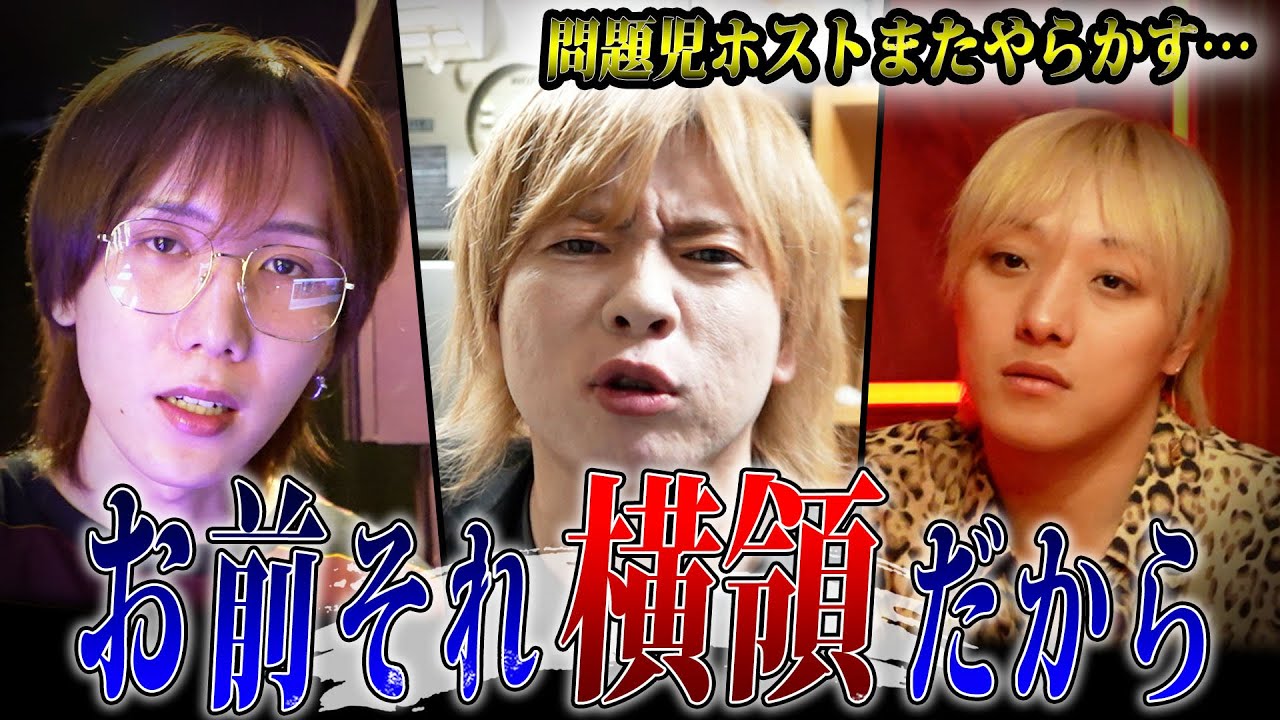 【説教】お客様を呼べない問題児ホストに連休の過ごし方を聞いて呆れてしまう社長…