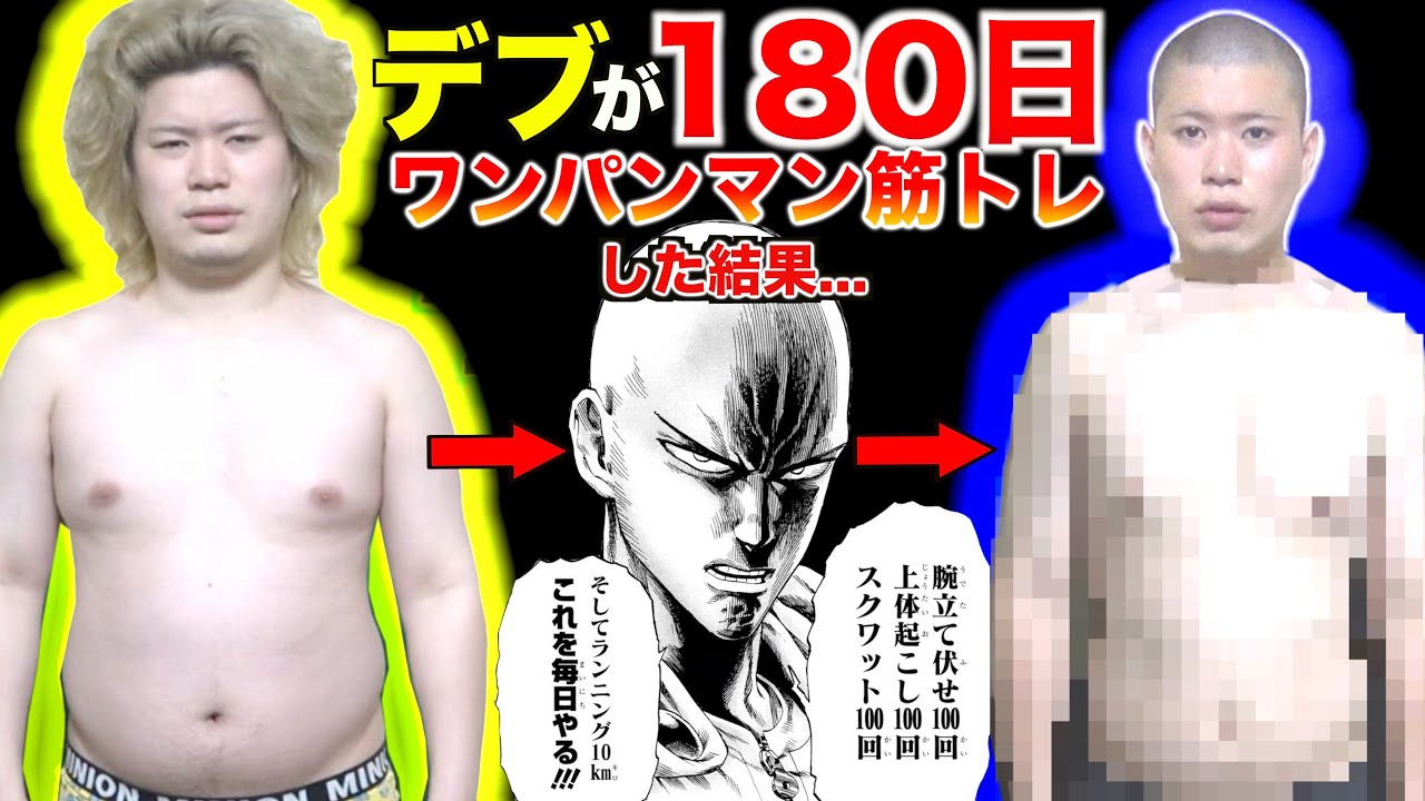 半年間毎日10km走って腕立て腹筋スクワット100回したら何kg痩せんの Youtube