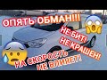 Как не попасть на обман: не бит не крашен! Жесткий обман - осмотр Dacia Lodgy Осмотр #авто_в_Украине