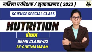 MP Mahila Supervisor Science Syllabus 2023 | Nutrition & Health | Mahila Paryavekshak Vacancy 2023