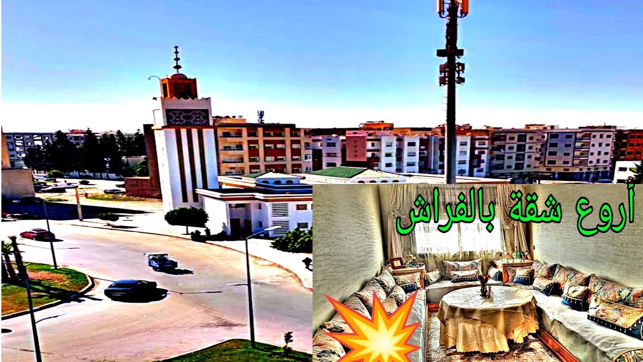 شقة بالدعم بالفراش 💥 قرب مسجد أحد المرجة 🚩 3 ديال الغرف وتتوفر على المصعد #عقارات-فاس-fes-immobilier