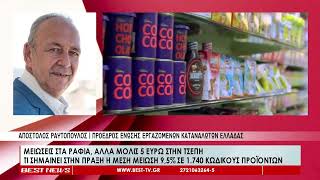 Μειώσεις στα ράφια, αλλά μόλις 5 ευρώ στην τσέπη του καταναλωτή