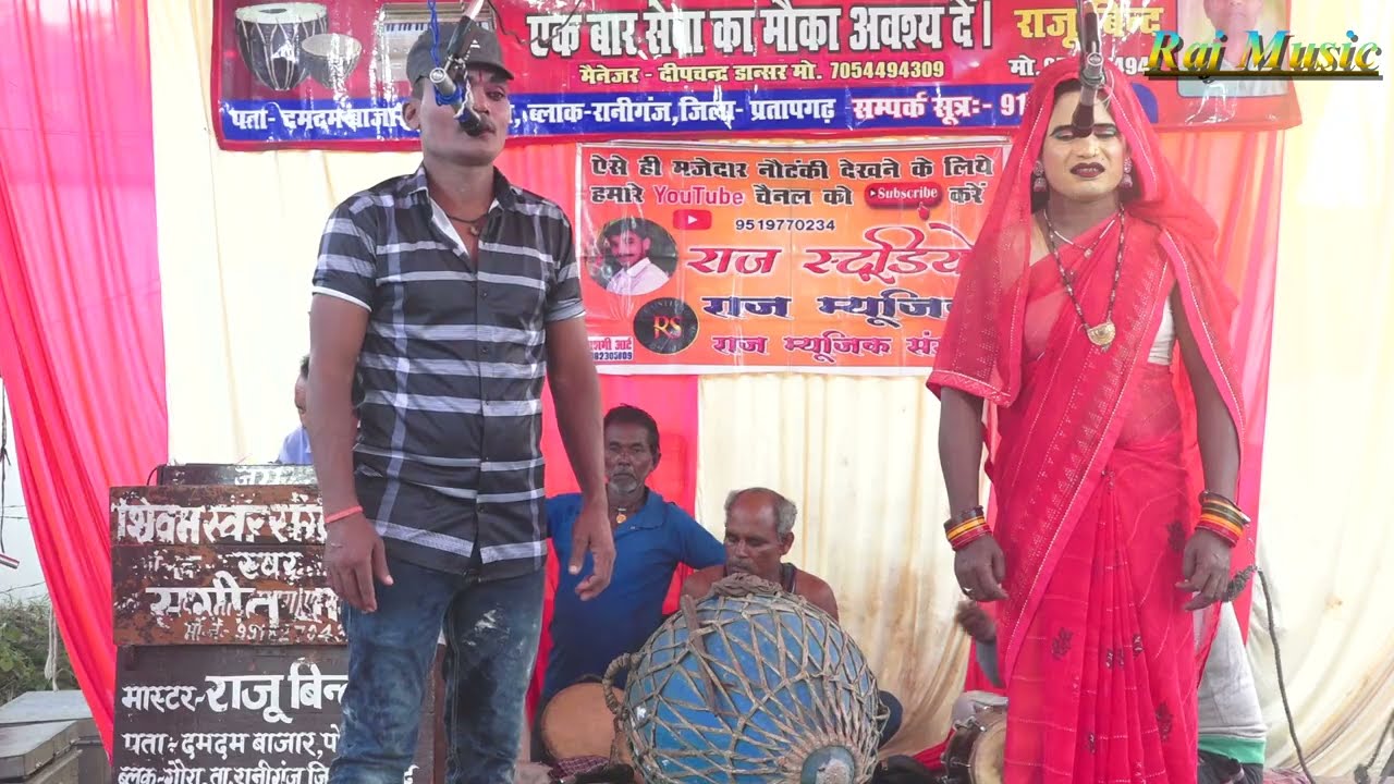 राजू बिन्द की नौटंकी नई कॉमेडी (भाग-12) बेरहम माई दहेज की बीमारी उर्फ डाकू रतन सिंह #Rajmusic