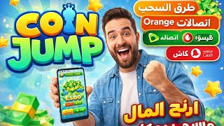 How to earn money from the Coin Jump game, making money online, withdrawing via Vodafone, Orange,... screenshot 4