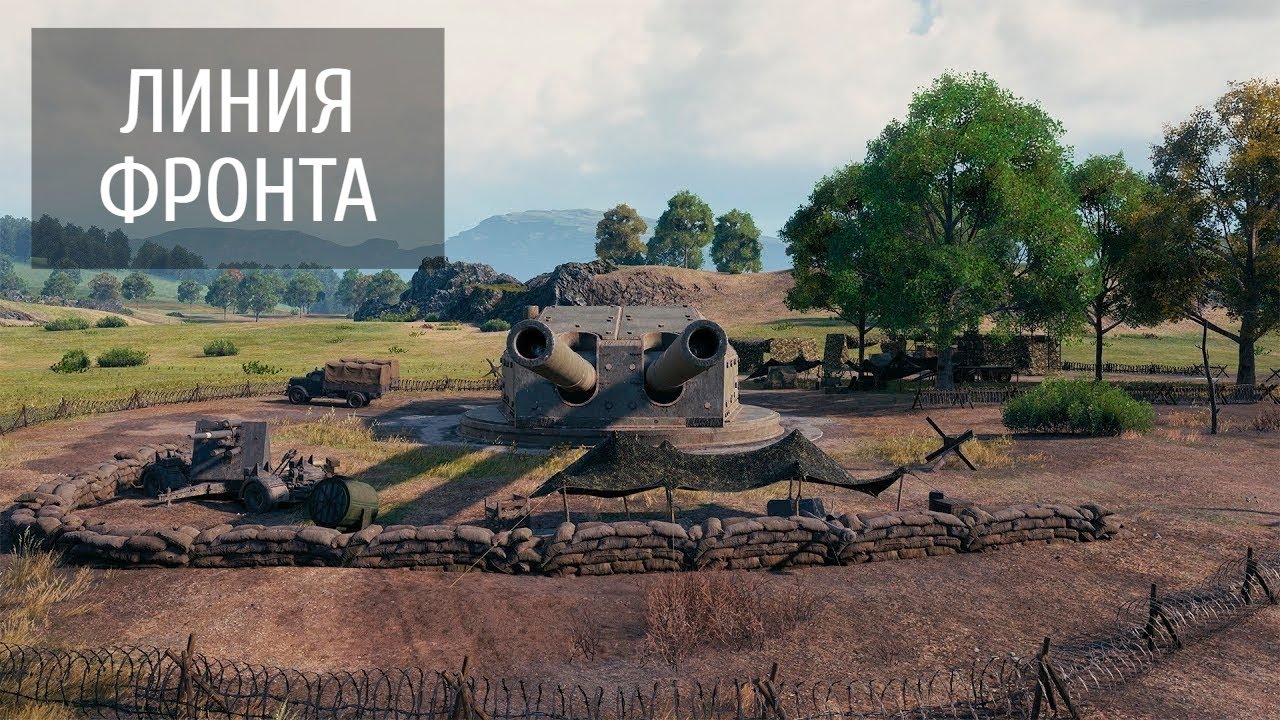 Wot линия. Ворлд оф танк линия фронта. Линия фронта World of Tanks. Линия фронта 2019 WOT. Линия фронта: Нормандия» (Beyond Overlord).