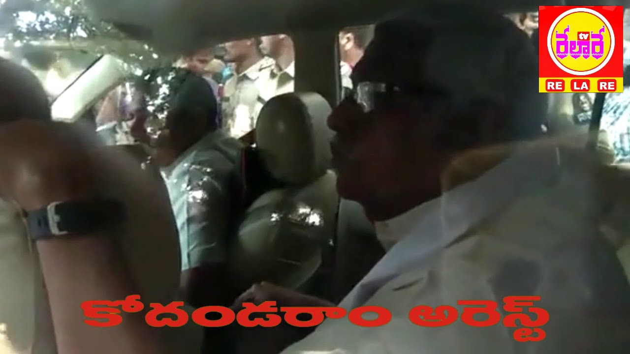 Kodandaram Arrested While Went To Million March Inspiration Sabha || RELARE TV