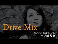 竹内まりあ・ベスト・ミックス Drive Mix
