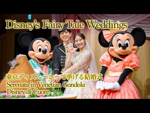FTW】ディズニー・フェアリーテイル・ウェディング Vol.2 | 東京