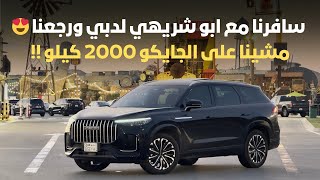 اذا تفكر تشتري جايكو J8 شوف الفيديو مهم جدآ 