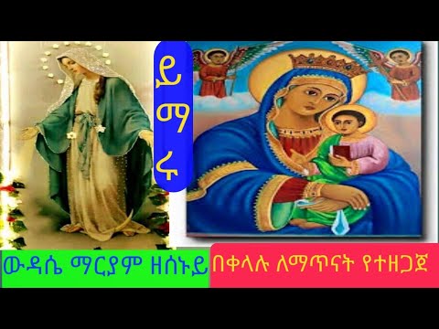 ቪዲዮ: ቅድስት ማርያም መግደላዊት አንዳንድ የሕይወት እውነታዎች