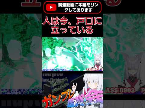ユニコーンガンダムの最終話だ…ポスターとかライトの使い方うまぁ #shorts #ガンブレ4 #切り抜き #ガンダムブレイカー4 #ガンダム #GUNDAM #ゲーム実況