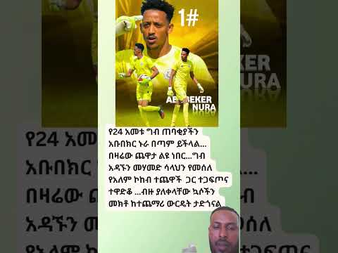 Abu Baker Nura Football Ethiopia Goalkeeper Best History Ethiopia Africa Mosalah Liverpool