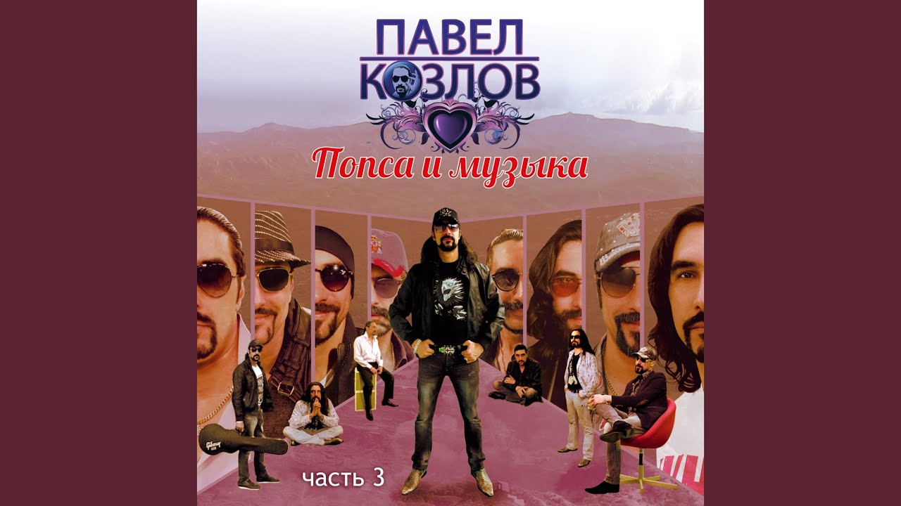 Regardez Вспомни обо мне (Dance Remix) sur YouTube