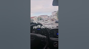 تلاوه خاشعة😍🤲 من القرآن الكريم بصوت عبد الرحمن السديس ماتيسر من سورة النحل #المصحف #اكسبلور