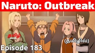 Naruto Shippuden தமிழில் Episode 183 | Tamil Explanation | Tamil Anime